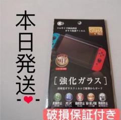 最安値ニンテンドースイッチ用強化ガラス保護フィルム